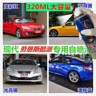 现代劳恩斯酷派补漆笔白色红色自喷漆汽车漆划痕修复手喷漆罐黄色