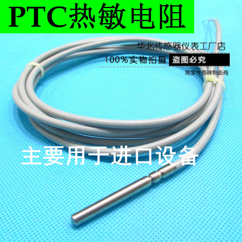 PTC热敏电d阻测温探头 1K 2K 3K 5K 10K 20K 50K 温控传感器两线
