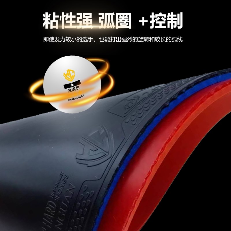 金满贯高粘性弧圈快攻乒乓球胶皮套胶