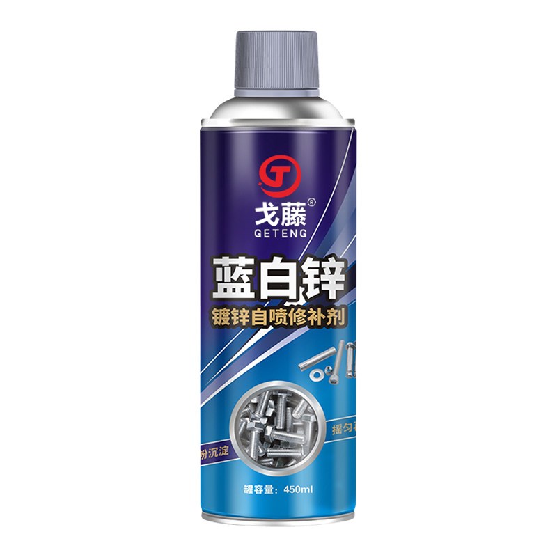 戈藤蓝白锌镀锌自喷漆修补v剂手摇自动喷漆金属防锈防腐银色修补