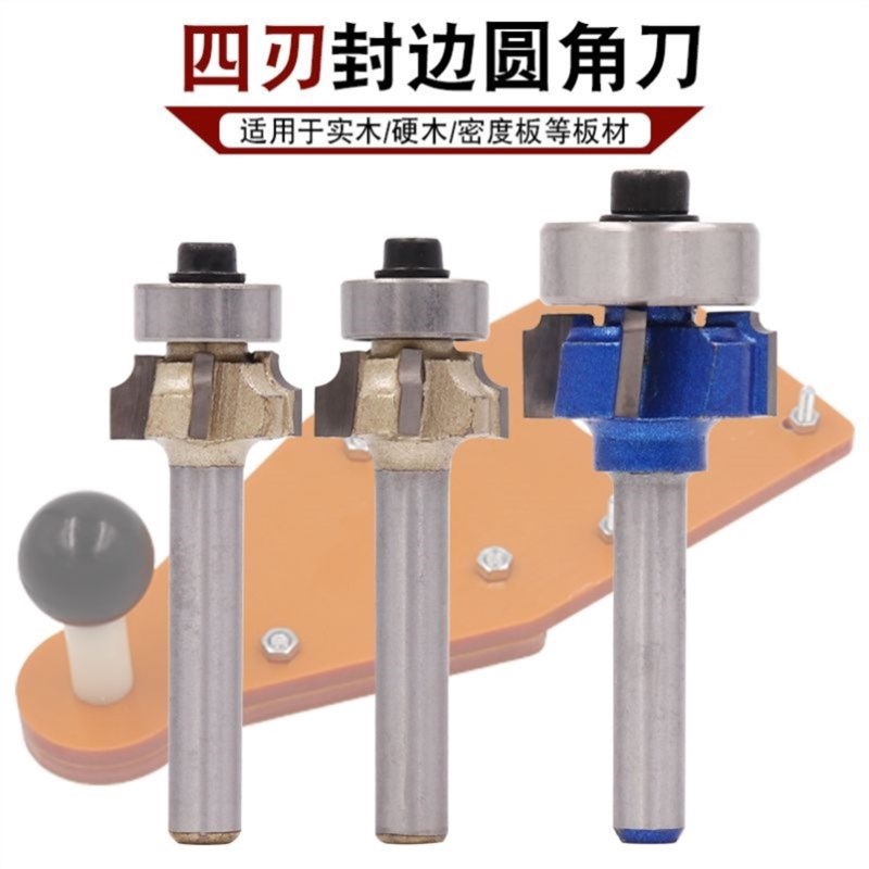 四刃封边条圆弧修边刀PVC木工修边倒R角木工圆角倒边S铣刀正转r1.