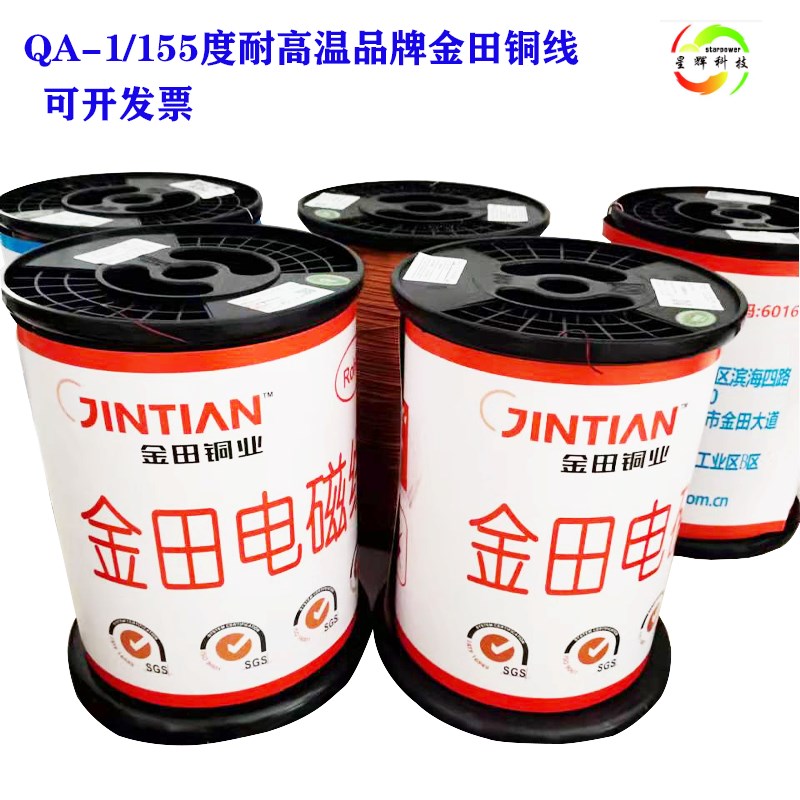 金田QA-1/155度漆包线铜线耐高温一I公斤免刮直焊电磁线电机变压