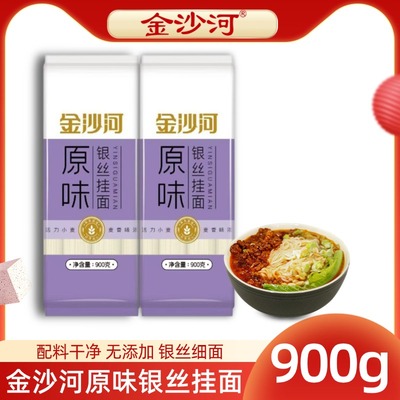 金沙河面条原味银丝挂面900g/袋精选小麦龙须面银丝挂面细面速食