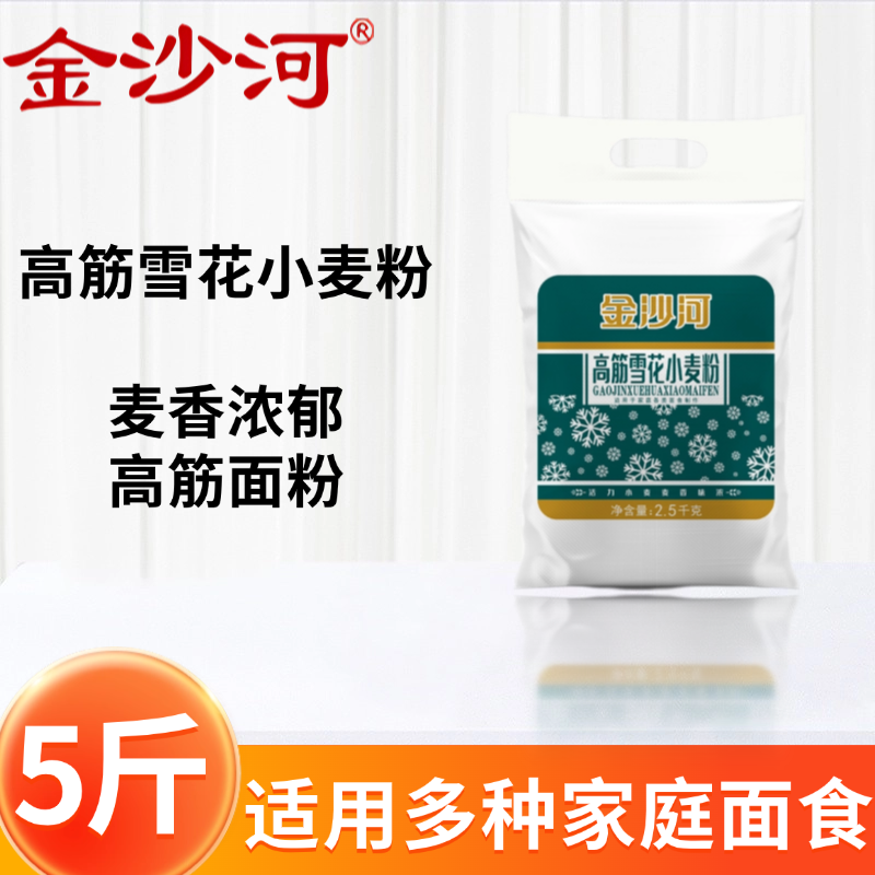 金沙河面粉雪花小麦粉5斤白面烘焙家用包子馒头厂家直发新日期