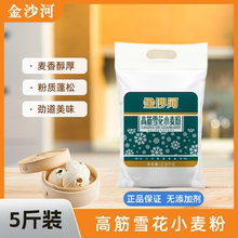 金沙河家用小麦粉全麦面粉雪花特精白面自发面条面包馒头包子