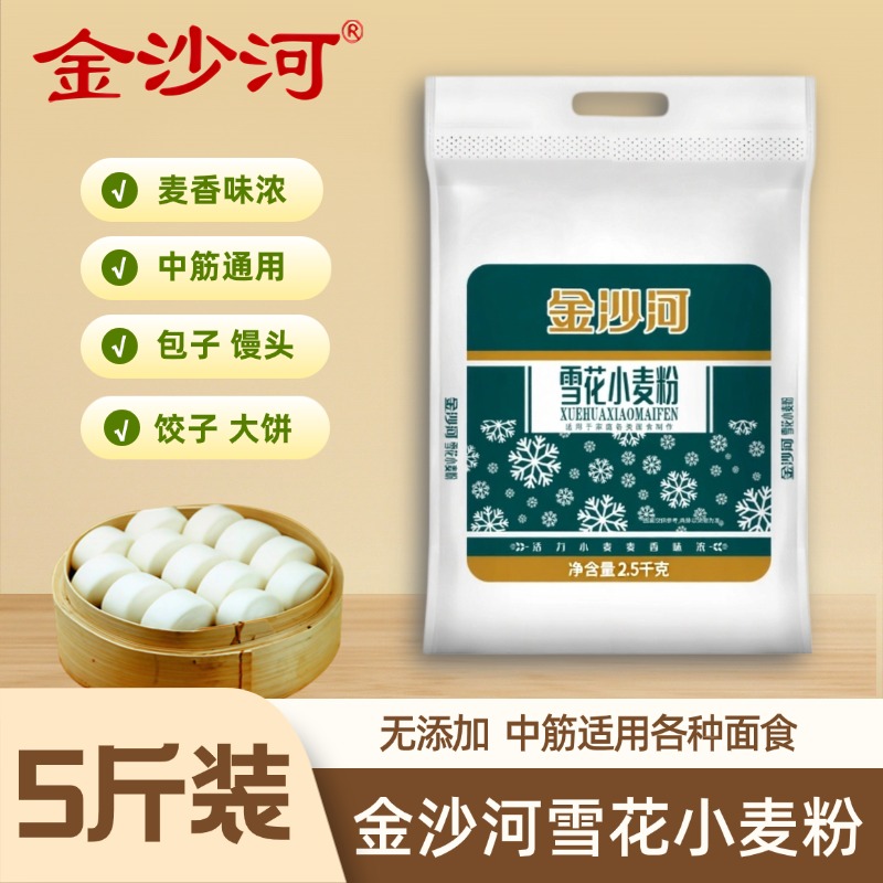 金沙河面粉雪花家用小麦粉5斤袋装水饺烘焙面包馒头包子面条2.5kg