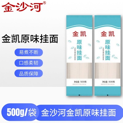 金沙河面条金凯原味挂面500g袋装速食挂面麦香浓郁汤面拌面炒面