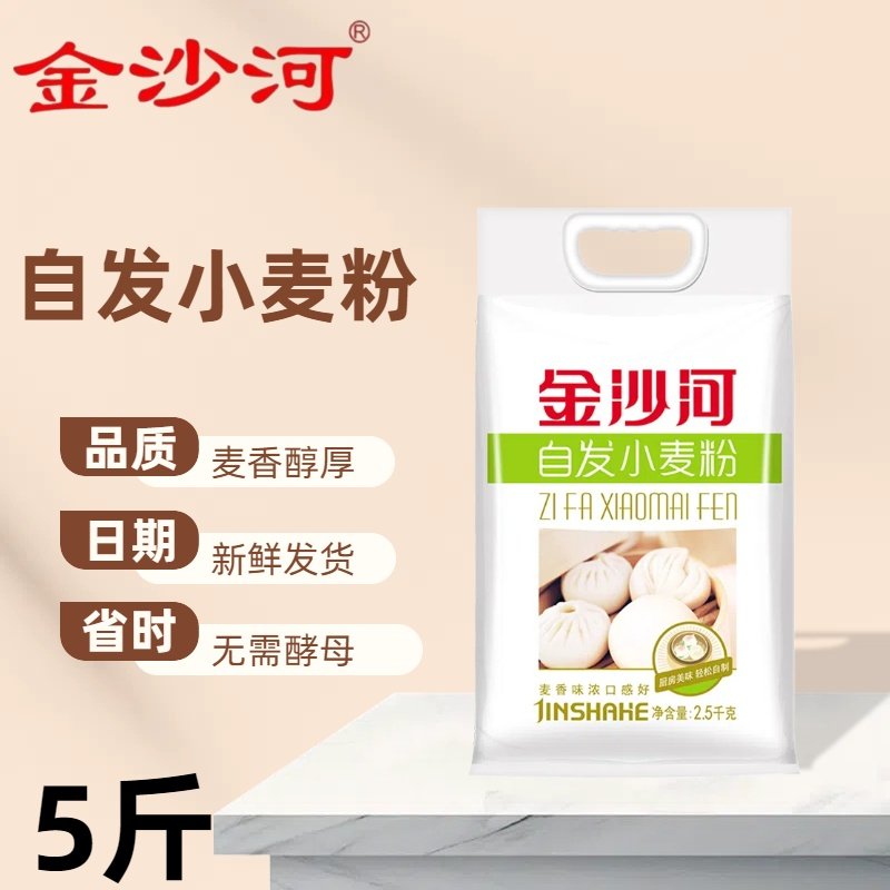 金沙河自发小麦粉5斤免酵母省时家用馒头包子中筋面粉通用自发酵