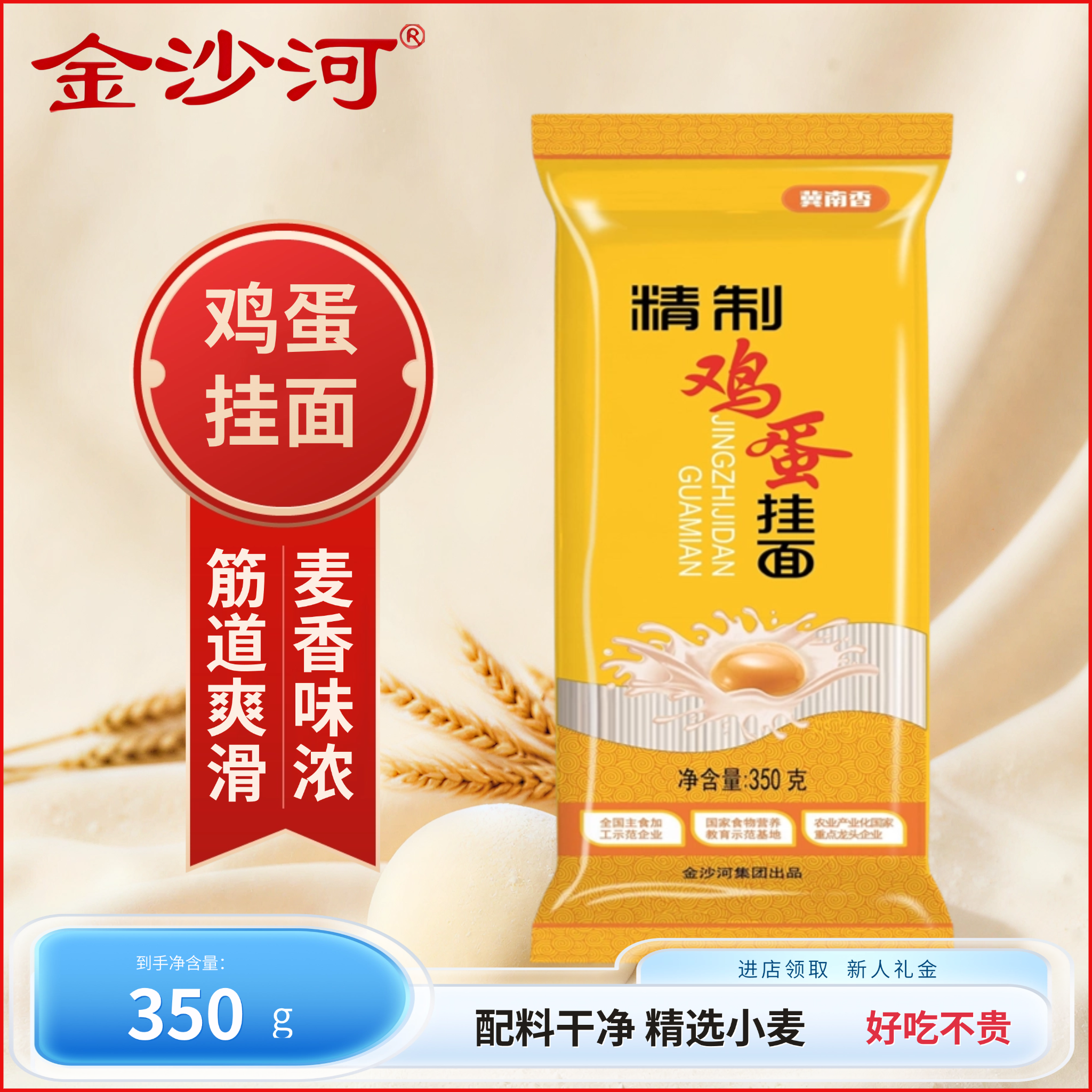 冀南香鸡蛋挂面350g袋装精制面条无料包家用商用劲道爽滑