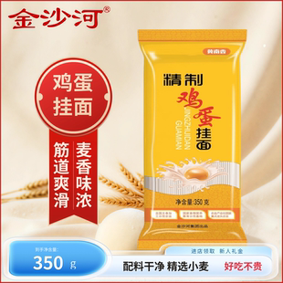 冀南香鸡蛋挂面350g袋装精制面条无料包家用商用劲道爽滑