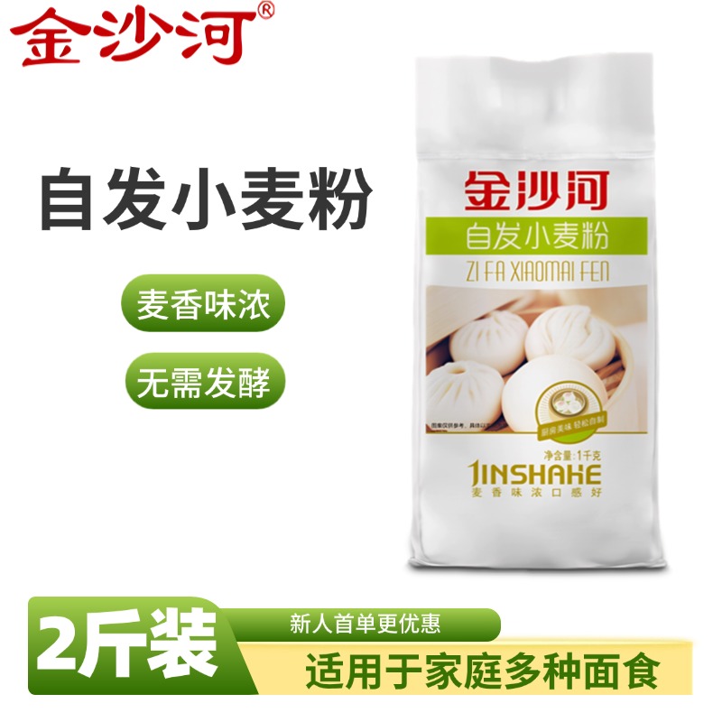 金沙河面粉自发粉2斤中筋面粉家用面食通用包子0发糕白面批发1kg