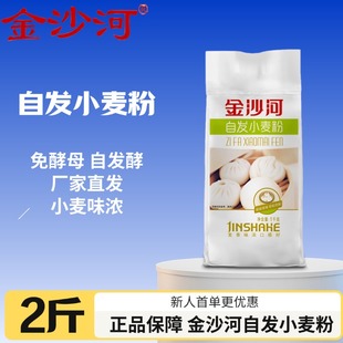 金沙河自发小麦粉2斤袋装 免酵母自发酵中筋面粉家用面食通用白面