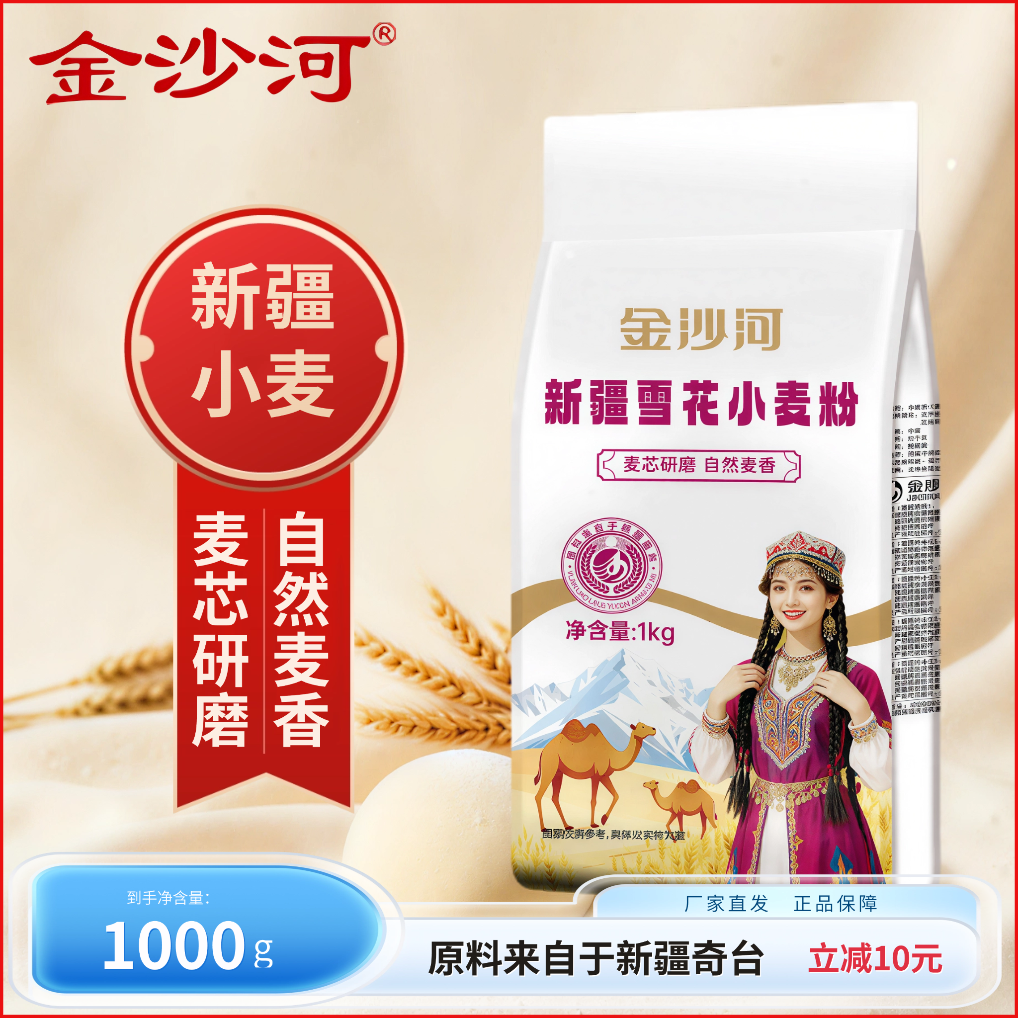 金沙河新疆雪花小麦粉1kg自然麦香麦芯研磨家用面粉
