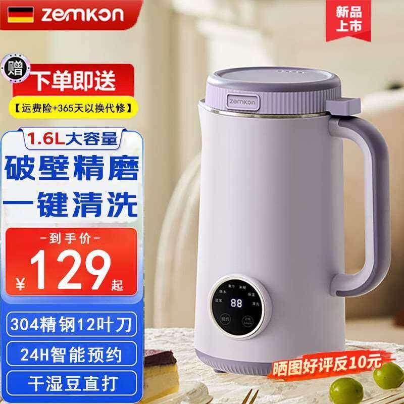 ZEMKON破壁机家用全自动豆浆机2024新款1.6L大容量辅食机小型多功,厨房电器,破壁机,淘宝优惠券,粉丝福利购,淘宝优惠卷