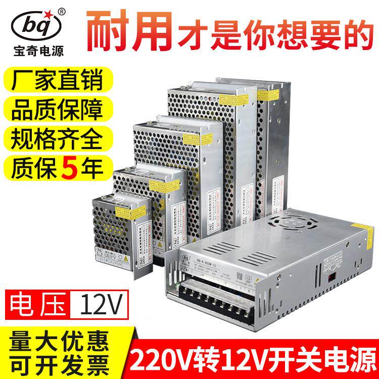 变压器220伏转12v30a20a10a5a正品直流灯箱监控发光字LED开关电源