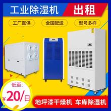 工业地下室地坪车库出租除湿机车间大功率仓库装修烘干抽湿器租赁