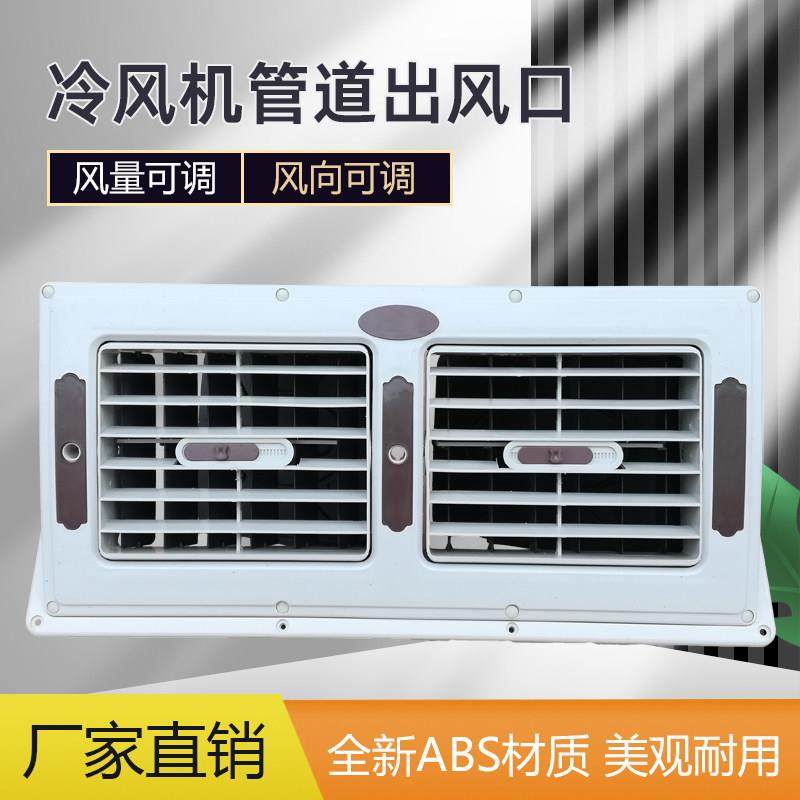 固尔美环保空调塑料风口工业冷风机管道风口百叶窗双联双格出风口