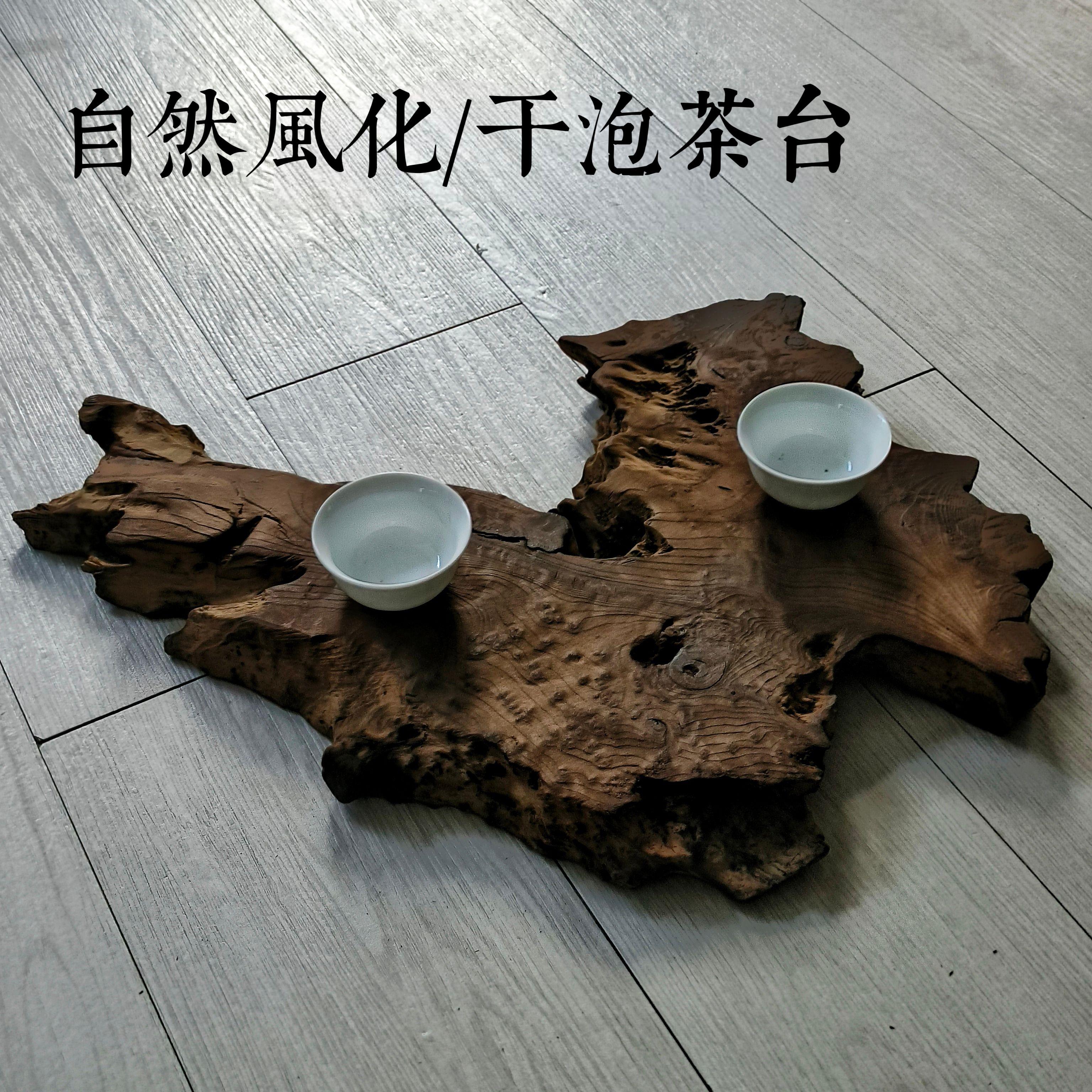 自然风化木干泡茶台实木托盘原木整块木板禅意朽木侘寂拍照背景
