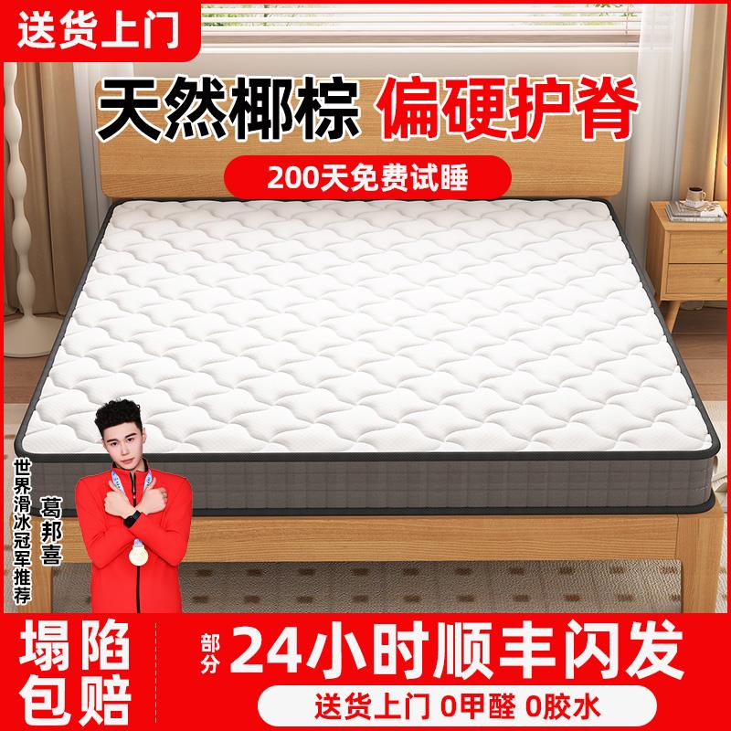 椰棕床垫棕榈天然家用卧室1.5m护腰护脊硬垫1.2m乳胶儿童环保棕垫