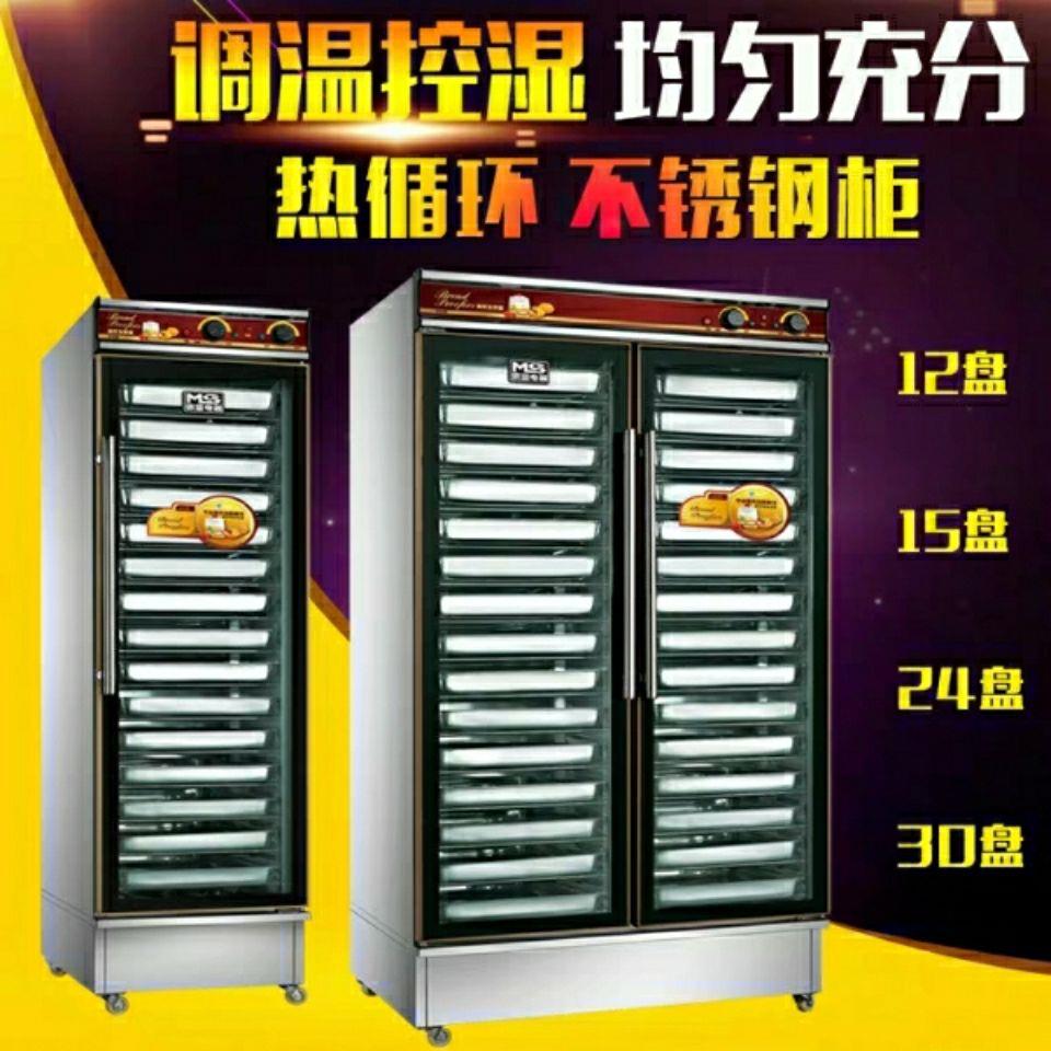 明盛面包发酵箱商用烘培全自动发酵柜馒头包子发酵机发面机醒发箱