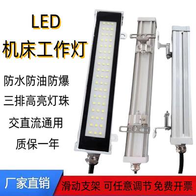 数控机床工作灯220V防水防爆led设备灯24V车床照明工作灯超亮