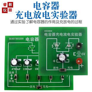 电容器充电放电实验器303804高中物理教学仪器学生分组实验器材