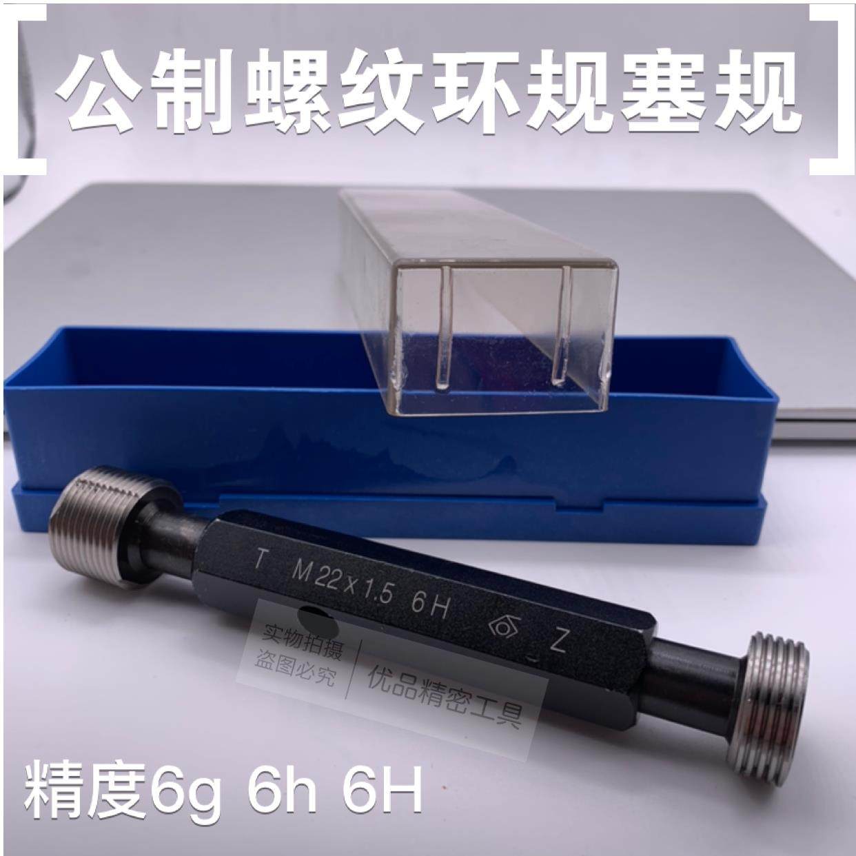 公制通止规螺纹塞规M16*2 M16*1.5 M17*1 M16*0.75通止规环规6g,五金/工具,量规,淘宝优惠券,粉丝福利购,淘宝优惠卷