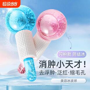 冰波球消肿美容仪冰敷眼部小冰锤水肿冷敷仪按摩冰肌球美容院专用