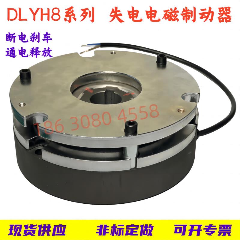 DLYH8系列失电电磁制动器断电刹车通电分开24v安全制动器支持定做