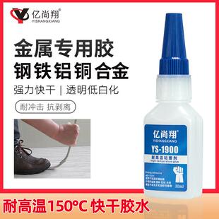 耐150度高温快干胶水粘五金电子电路板耐冲击高柔韧强力瞬间胶水