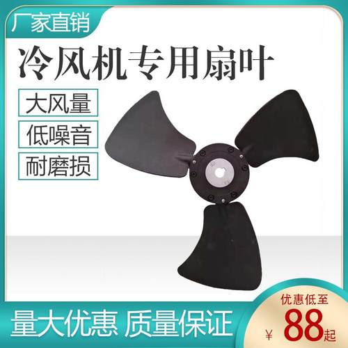 冷风机风叶水冷空调/冷风机配件环保空调风叶尼龙大风量扇叶1.1kw