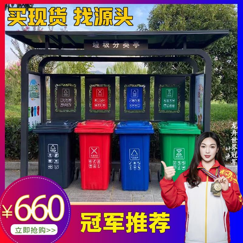 现货户外垃圾分类亭防雨棚四六分类收集亭烤漆垃圾回收站点垃圾箱