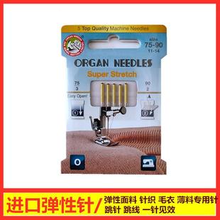 蝴蝶牌家用缝纫机针织弹性面料专用机针 进口风琴 防跳针