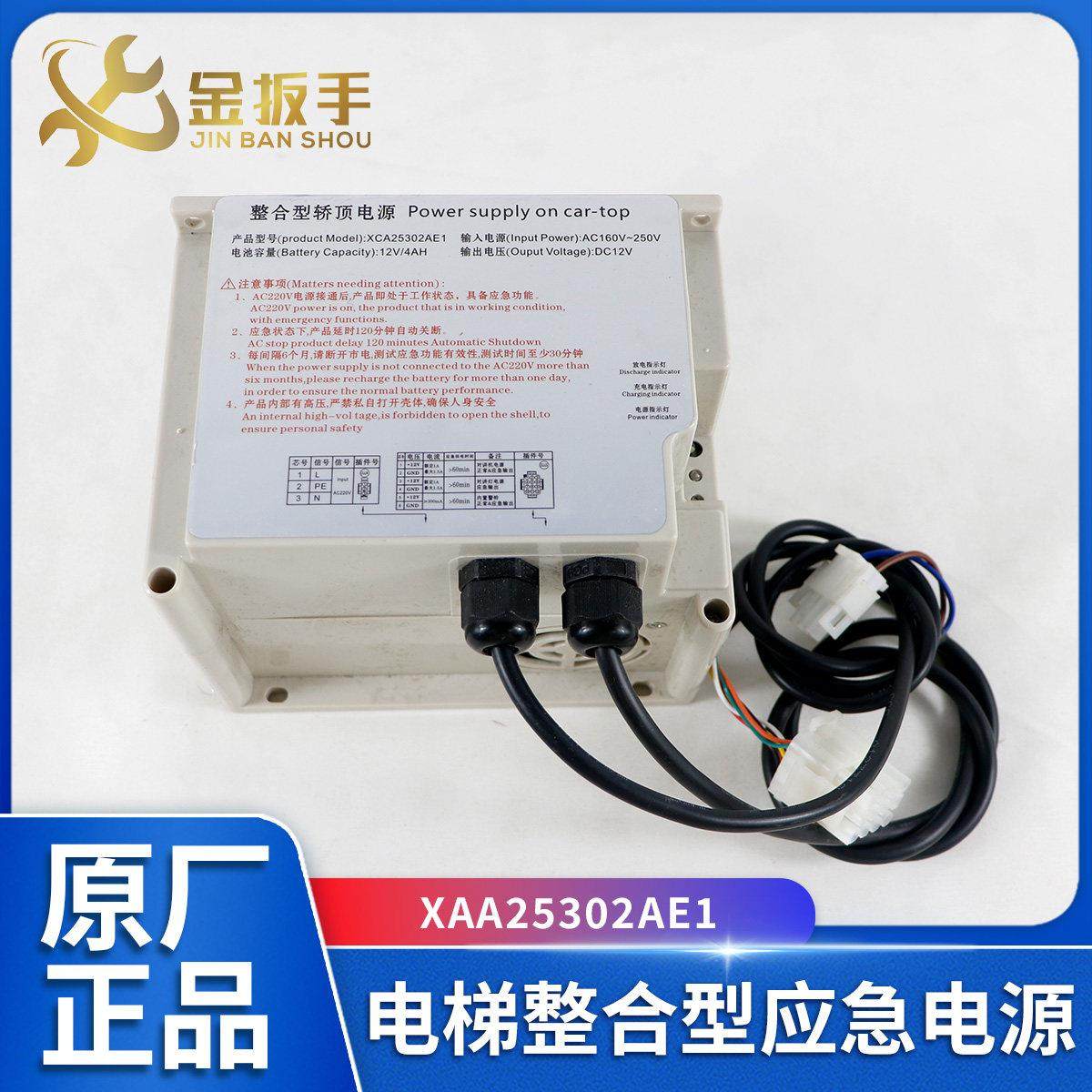 通用款XAA25302AE1奥的斯/杭州西奥电梯RKP220/12X整合型应急电源