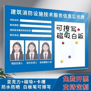 消防安全公告栏建筑消防设施技术服务公示牌户外PVC板可擦写专案