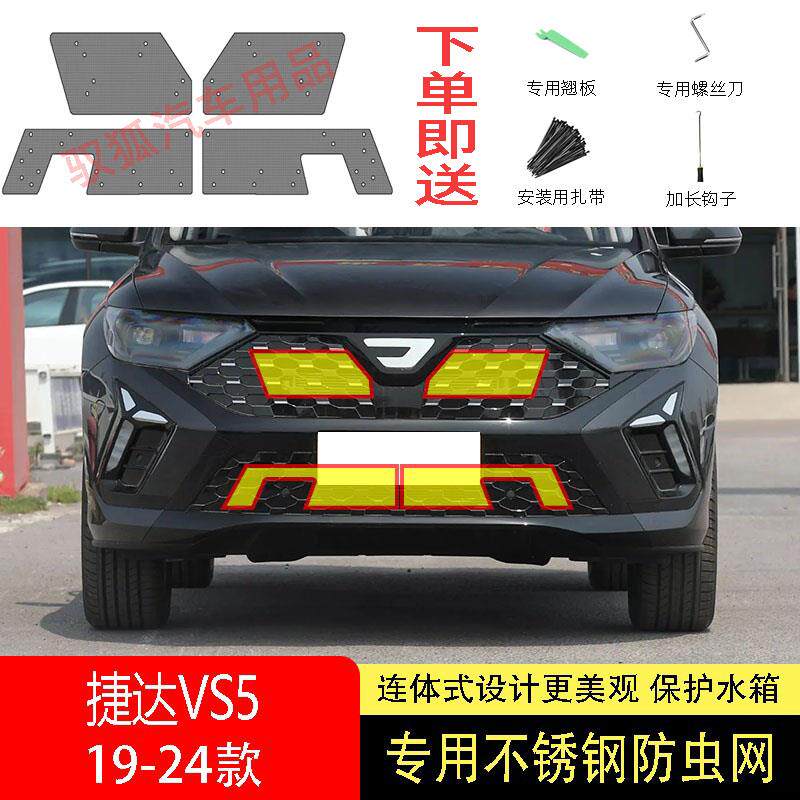 适用于22-23-24款捷达VS5水箱防虫网防护网不锈钢防尘防柳絮防蚊2