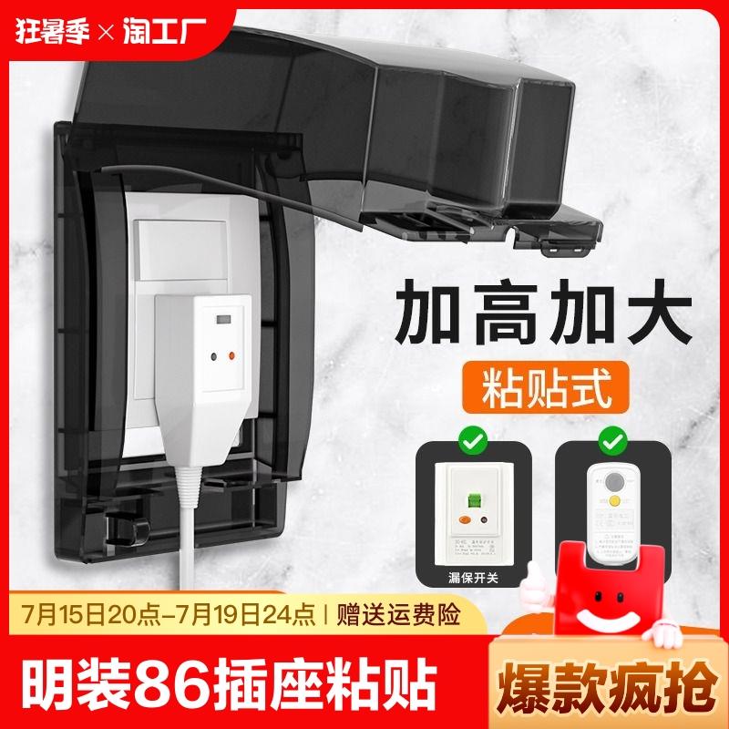 插座防溅盒智能马桶卫生间浴室防水罩明装开关电源保护盖加高加大