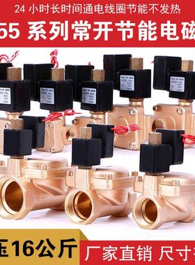 0955常开高压电磁阀水阀铜阀节能不发热16公斤2分3分4分6分1寸2寸