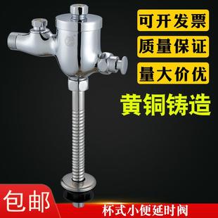 带调节水量小便池 全铜小便斗冲水阀 小便器冲洗阀 手按式 延时杯式