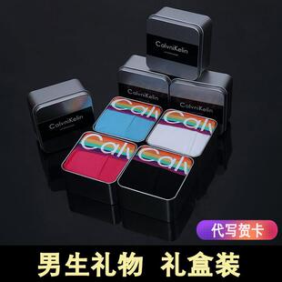 七夕情人节送男友男士内裤男生生日礼物男朋友老公实用惊喜礼盒装