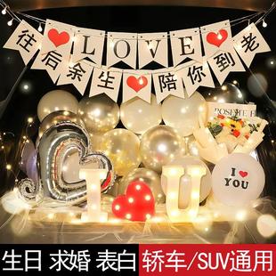 后备箱惊喜浪漫告白求婚气球表白汽车尾箱布置男女孩生日场景装 饰