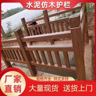 水泥仿木护栏户外庭院河道池塘围栏景观园林混凝土仿木栏杆定制