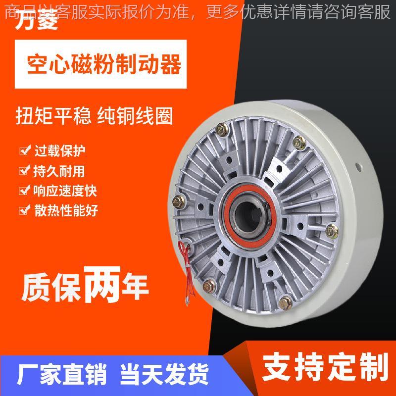 放卷--1.2中空轴磁粉制动器空心内旋电磁粉末刹车张力扭矩