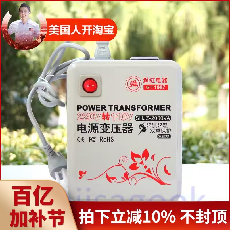 舜红2000W足额变压器220V转110V 美国搭配 小v料理机 KA专用