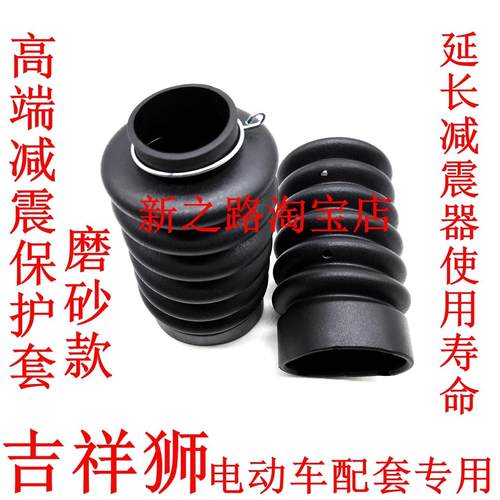 适配吉祥狮电动车前减震器配套升级款加厚防水套防尘保护套