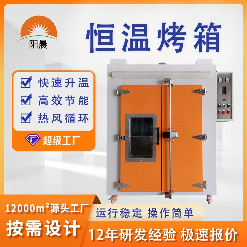 广东厂家工业电烤箱电热恒温烘干箱热风循环层架烤箱带观察窗