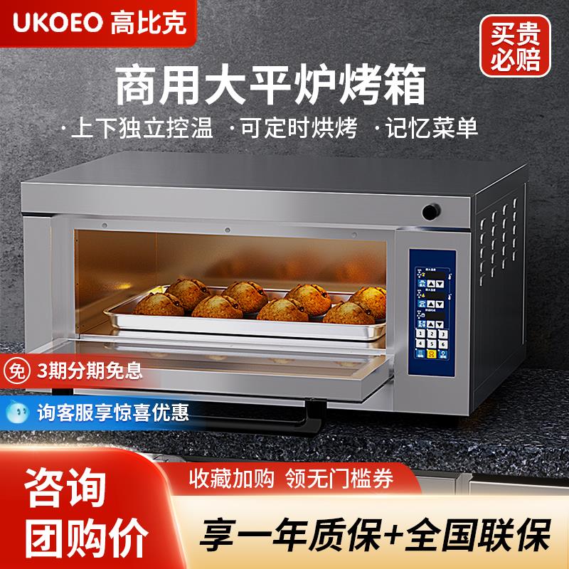 UKOEO高比克C11商用大平炉电烤箱一层一盘层炉风炉烘焙面包大容量
