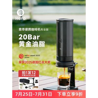 Hero意萃专业版便携式咖啡机家用意式咖啡萃取机意式浓缩咖啡机