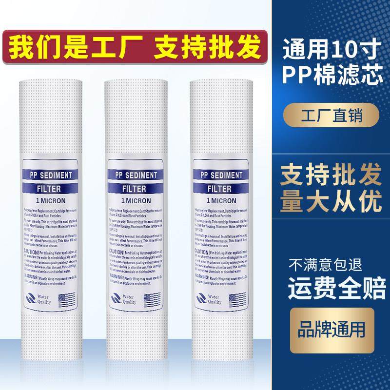 净水器10寸pp棉滤芯通用净水机ppf滤芯 十英寸前置过滤器芯过滤棉