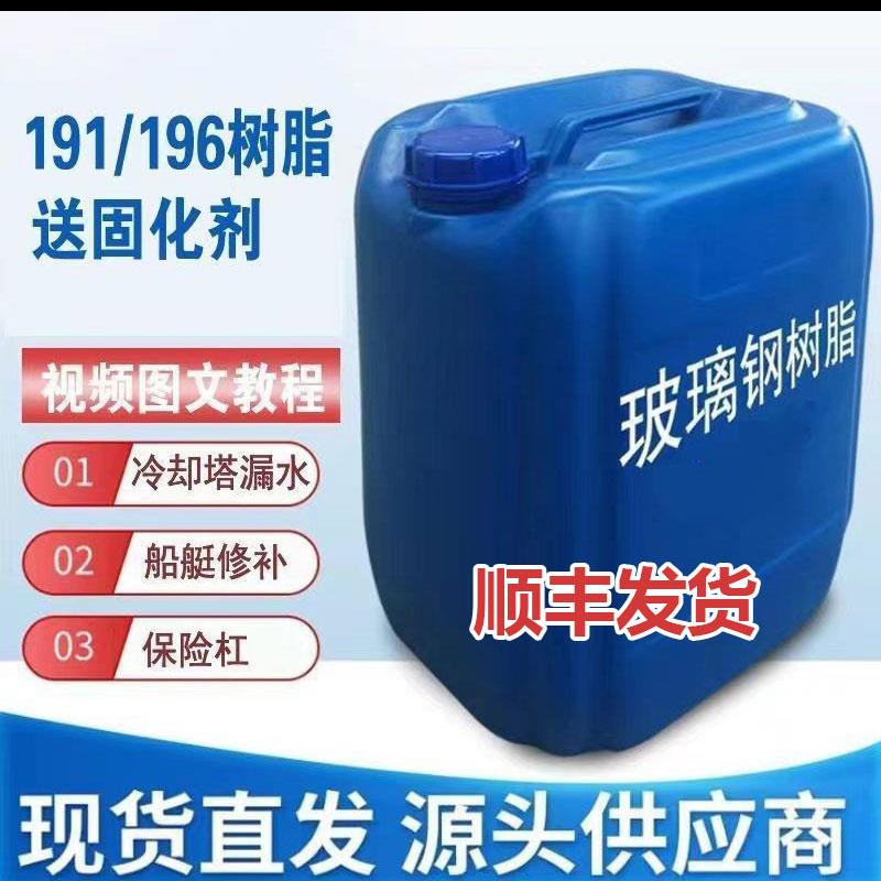 玻璃钢树脂胶水191船用修补196环氧树脂冷却塔汽车保险杠水池防腐